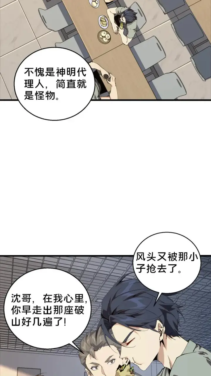 漫画《我在精神病院学斩神》第72话 蔚蓝之心第4张图