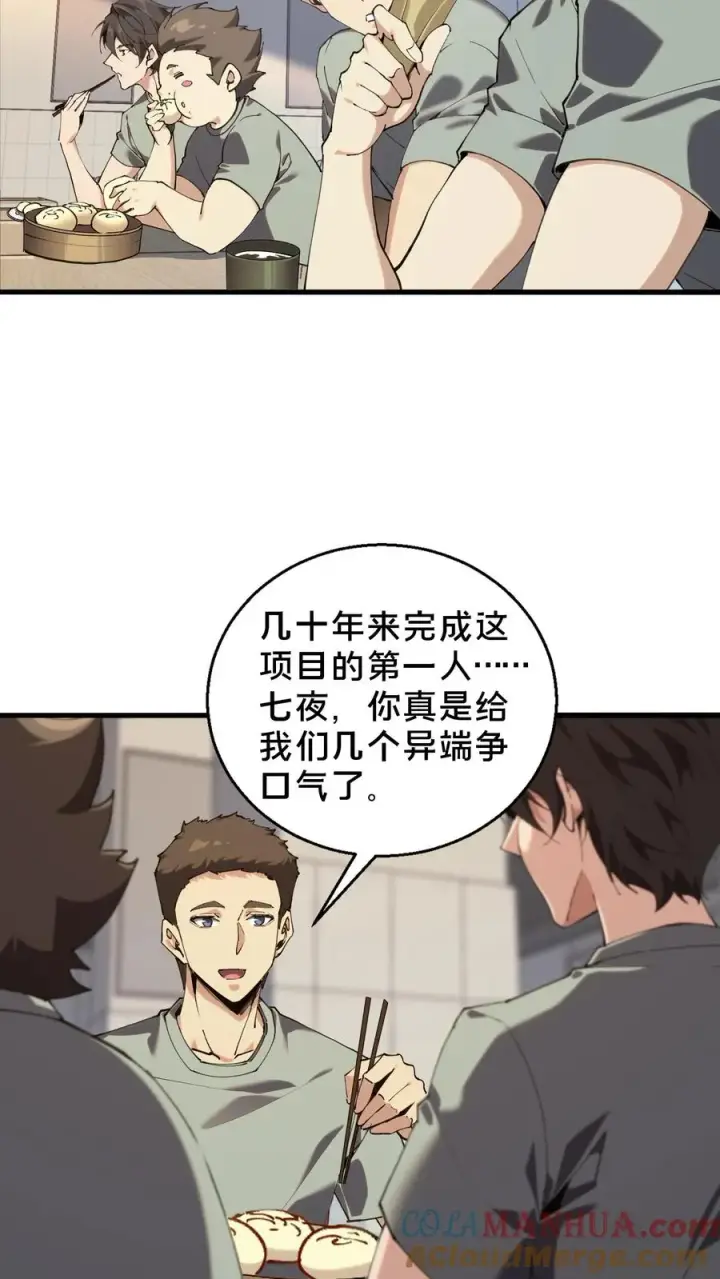 漫画《我在精神病院学斩神》第72话 蔚蓝之心第5张图