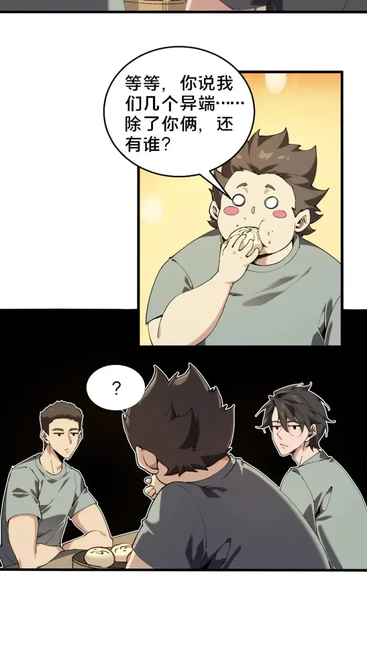 漫画《我在精神病院学斩神》第72话 蔚蓝之心第6张图