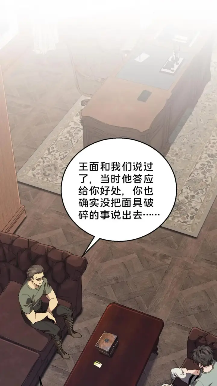 漫画《我在精神病院学斩神》第72话 蔚蓝之心第8张图