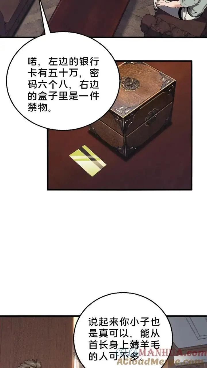 漫画《我在精神病院学斩神》第72话 蔚蓝之心第9张图