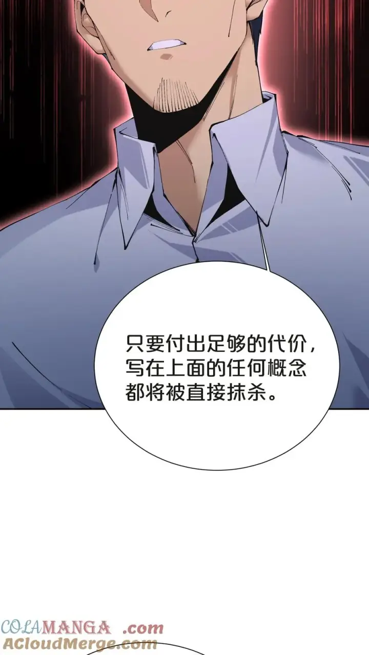 漫画《我在精神病院学斩神》第146话 山雨欲来第19张图