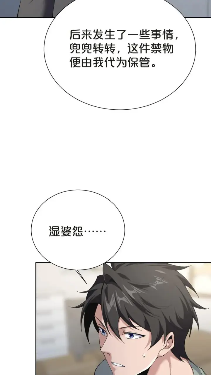漫画《我在精神病院学斩神》第146话 山雨欲来第21张图