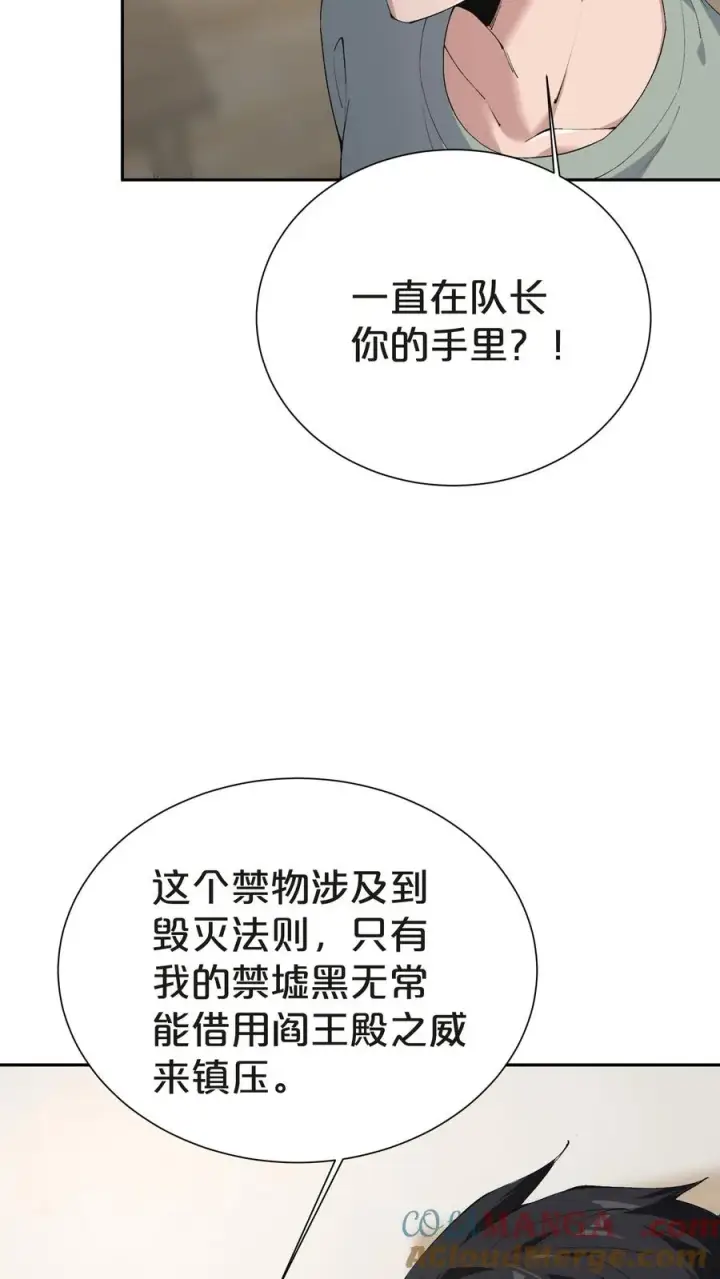 漫画《我在精神病院学斩神》第146话 山雨欲来第22张图