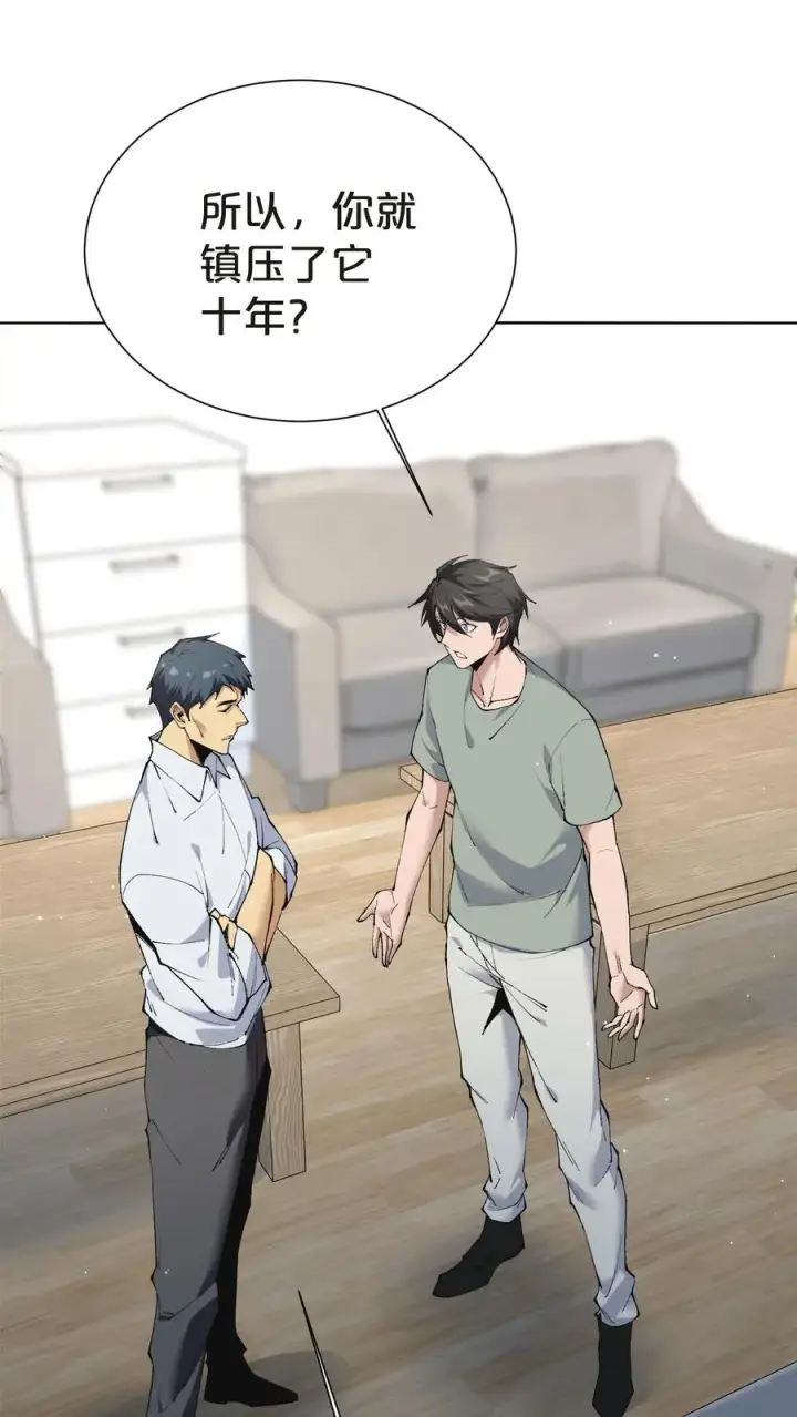 漫画《我在精神病院学斩神》第146话 山雨欲来第24张图