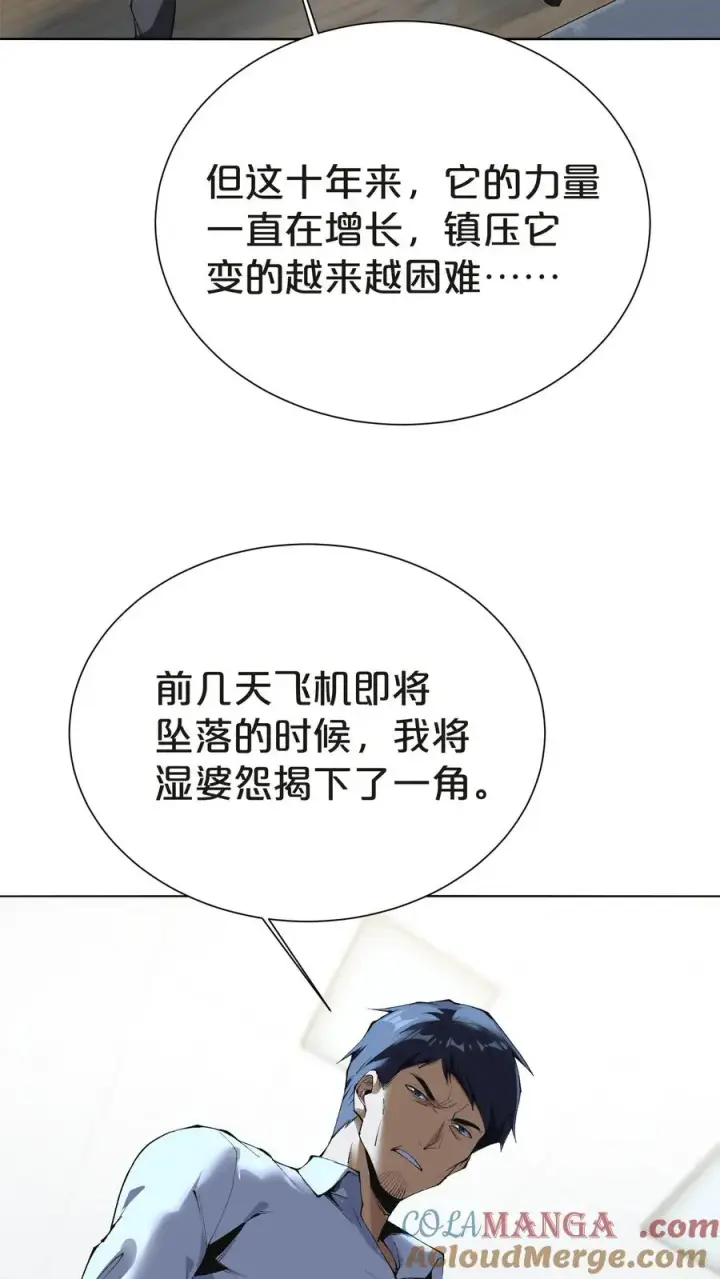 漫画《我在精神病院学斩神》第146话 山雨欲来第25张图