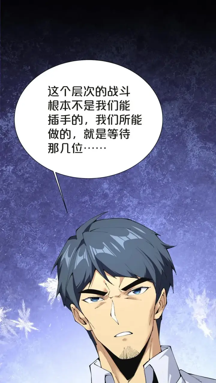 漫画《我在精神病院学斩神》第146话 山雨欲来第30张图