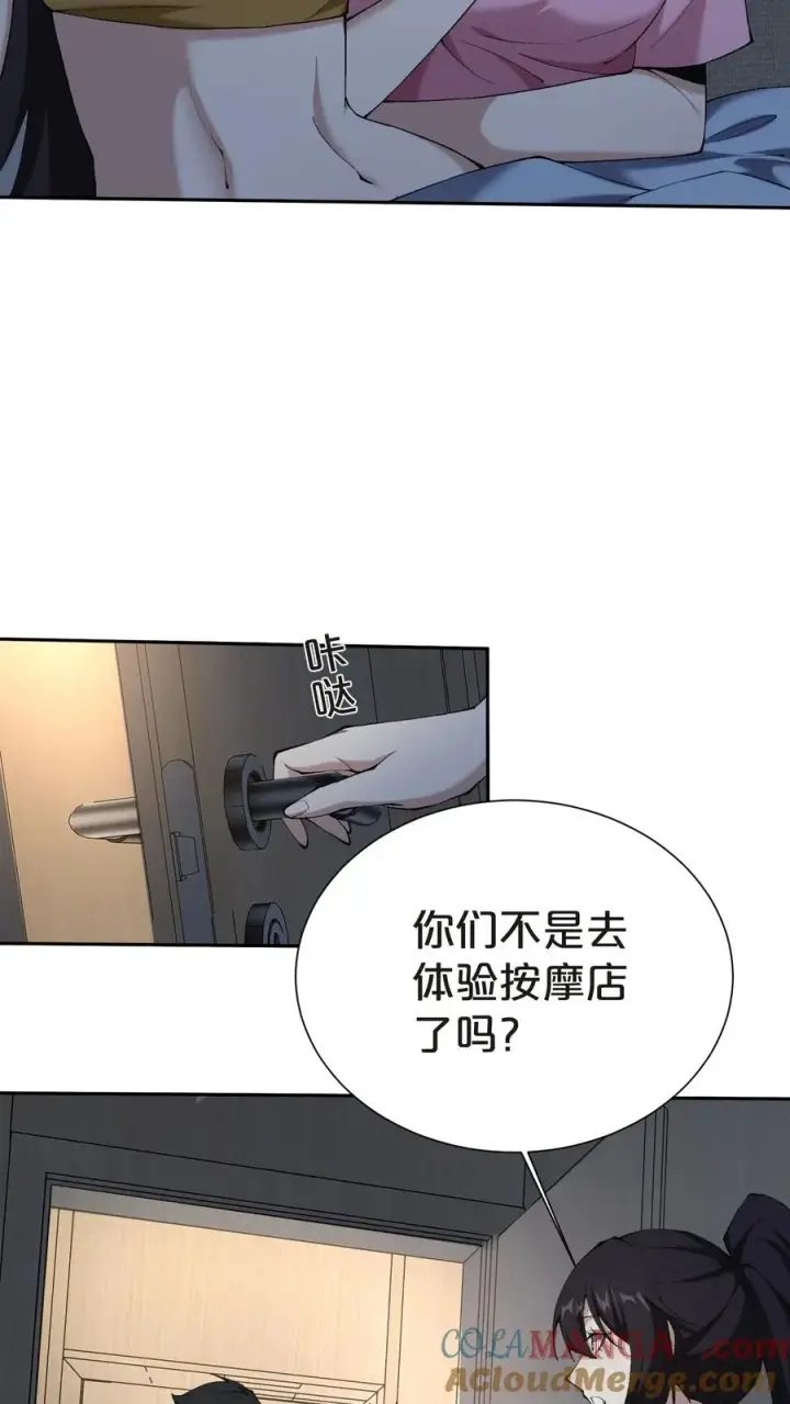漫画《我在精神病院学斩神》第146话 山雨欲来第40张图