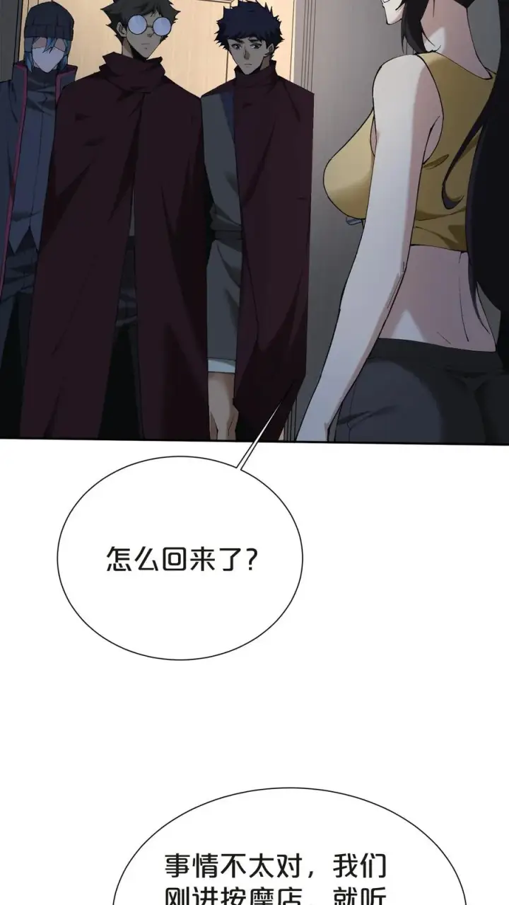 漫画《我在精神病院学斩神》第146话 山雨欲来第41张图