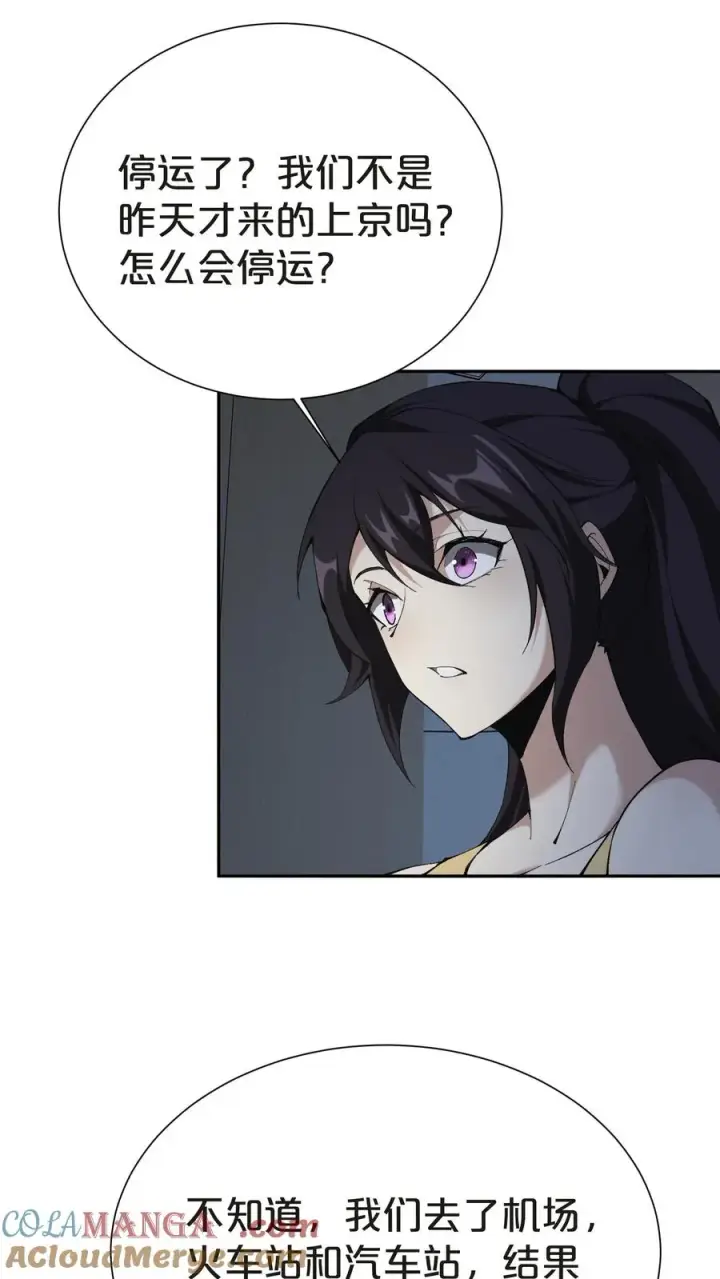 漫画《我在精神病院学斩神》第146话 山雨欲来第43张图