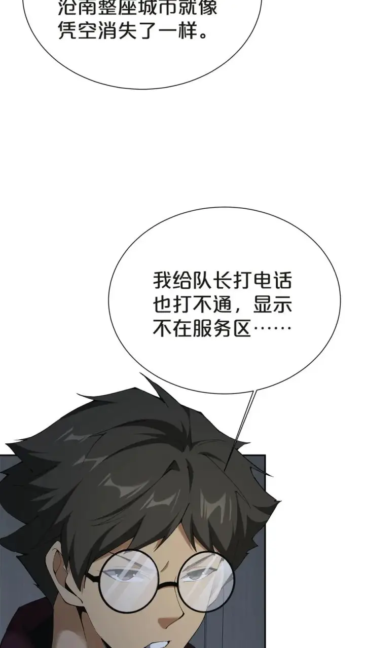 漫画《我在精神病院学斩神》第146话 山雨欲来第45张图