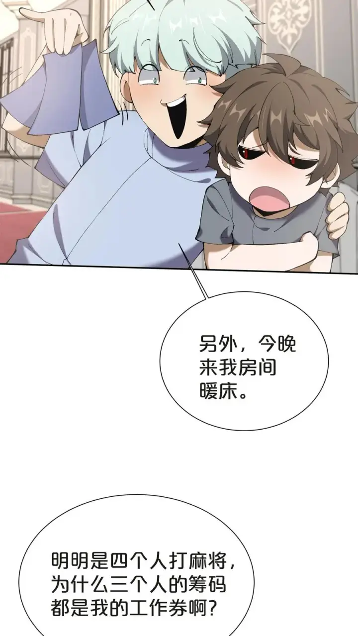 漫画《我在精神病院学斩神》第146话 山雨欲来第54张图