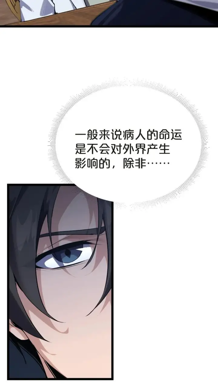 漫画《我在精神病院学斩神》第147话 我们一起捉水母第12张图