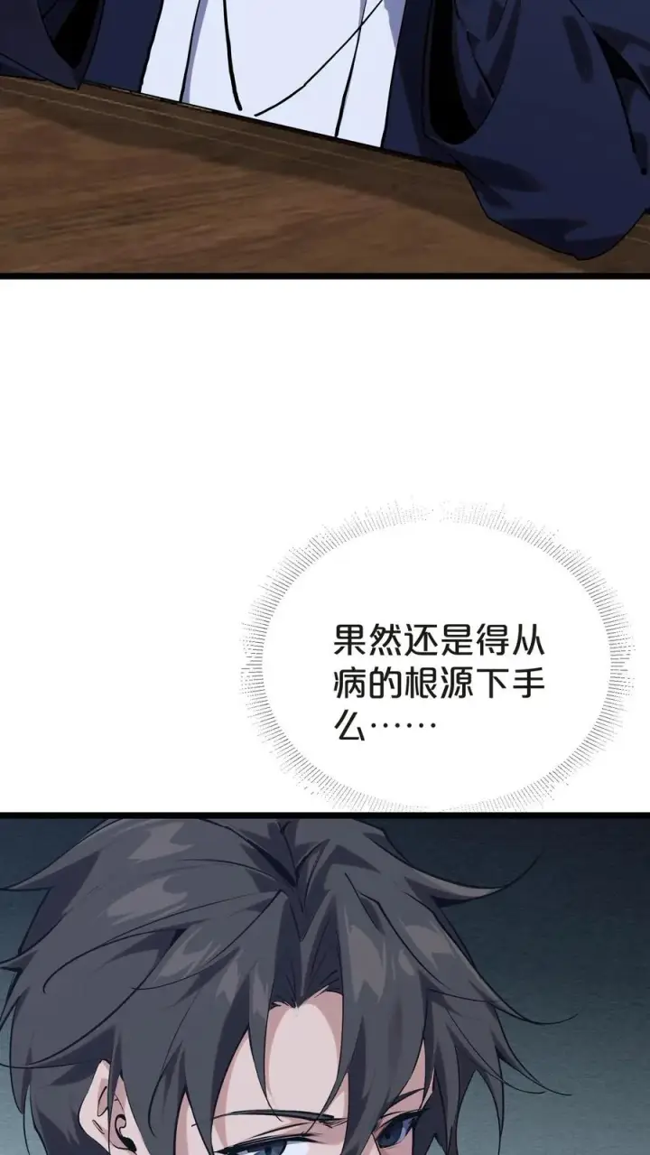 漫画《我在精神病院学斩神》第147话 我们一起捉水母第14张图
