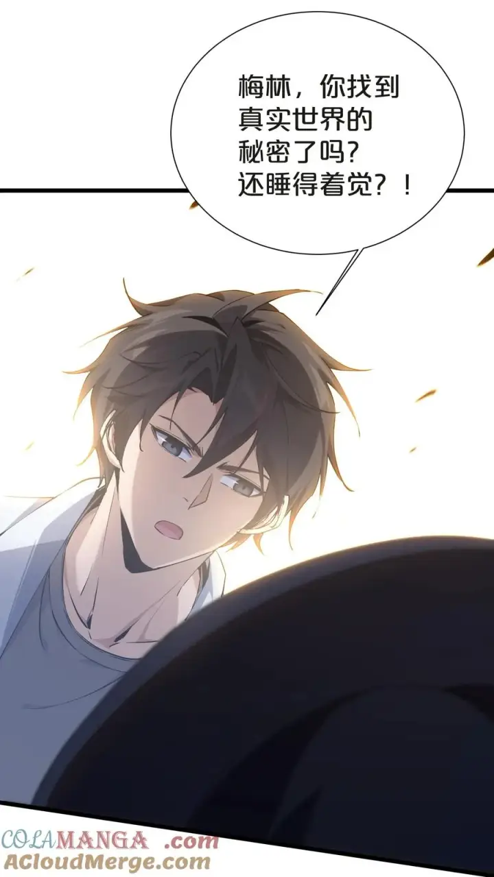 漫画《我在精神病院学斩神》第147话 我们一起捉水母第25张图