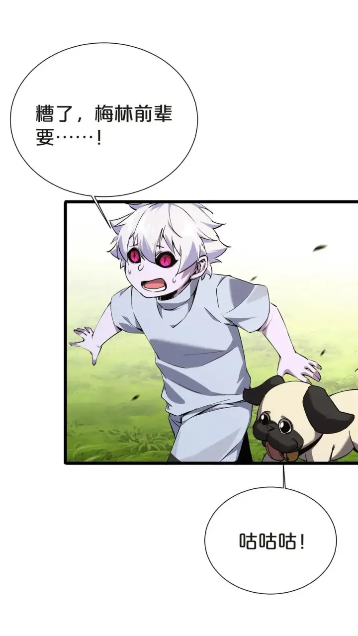 漫画《我在精神病院学斩神》第147话 我们一起捉水母第27张图