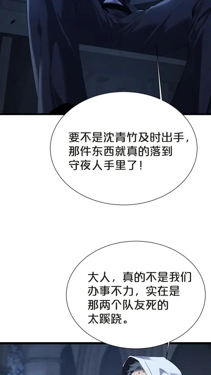 漫画《我在精神病院学斩神》第147话 我们一起捉水母第36张图