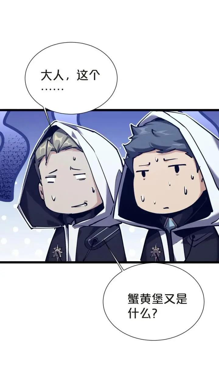 漫画《我在精神病院学斩神》第147话 我们一起捉水母第47张图