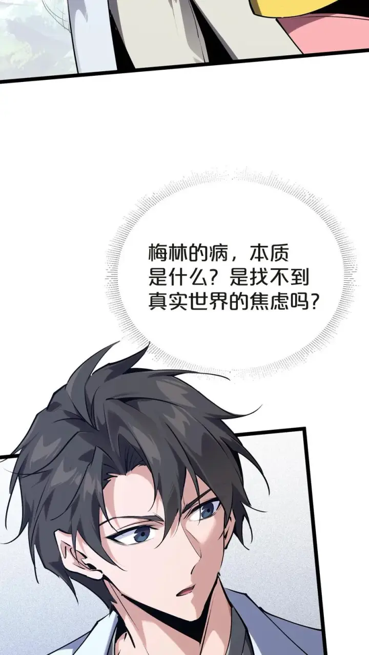 漫画《我在精神病院学斩神》第147话 我们一起捉水母第60张图