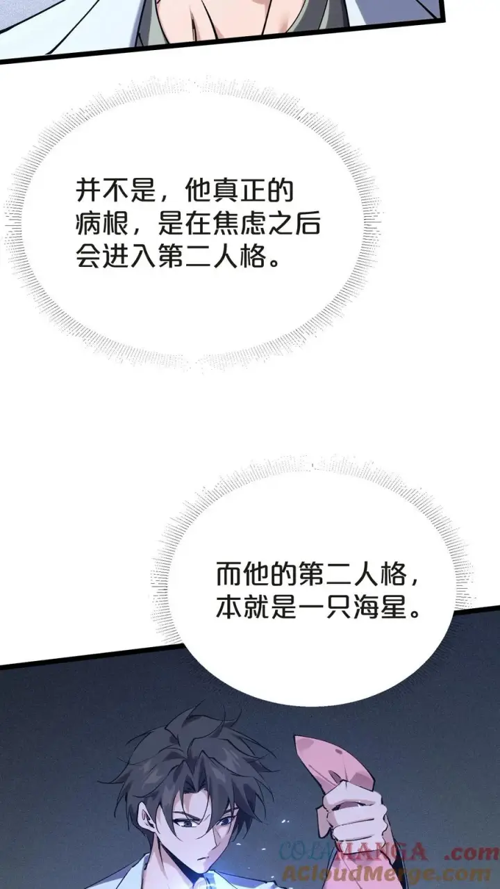 漫画《我在精神病院学斩神》第147话 我们一起捉水母第61张图