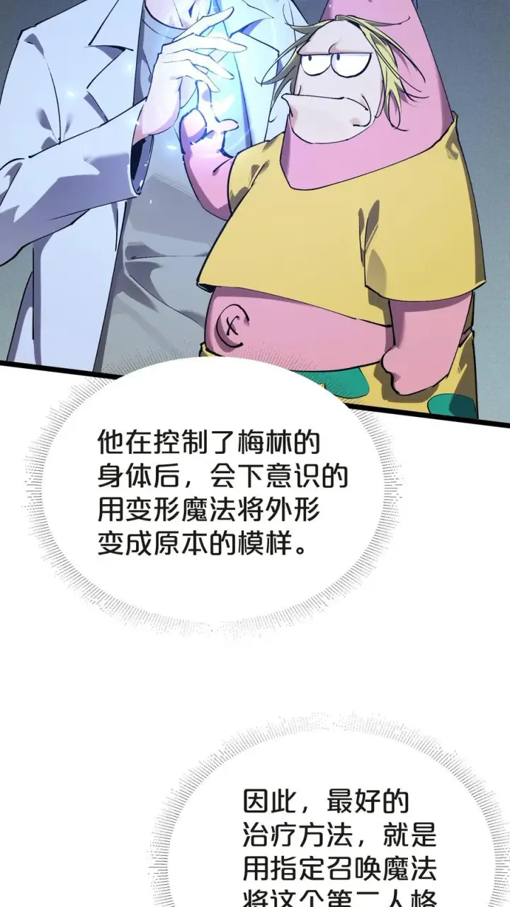 漫画《我在精神病院学斩神》第147话 我们一起捉水母第62张图