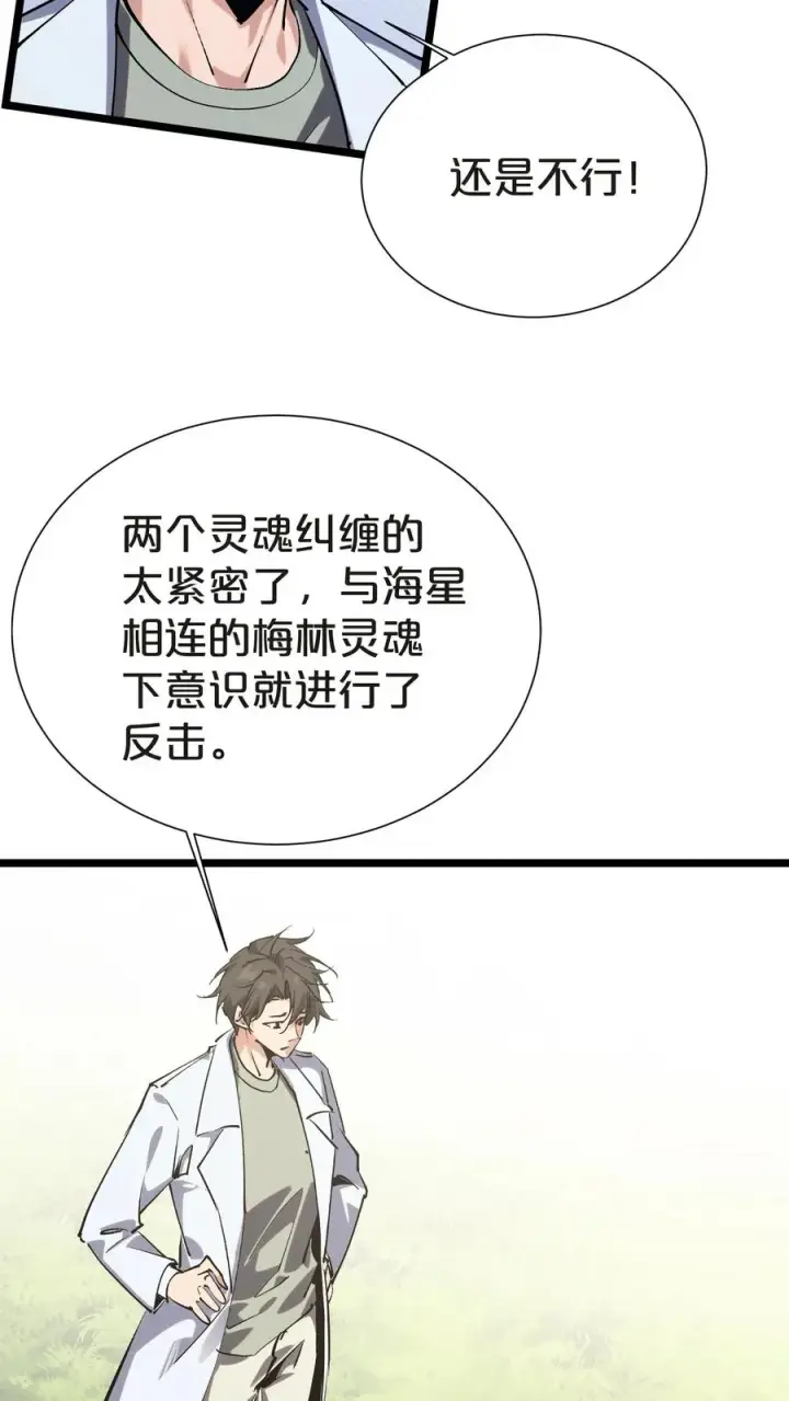 漫画《我在精神病院学斩神》第147话 我们一起捉水母第69张图
