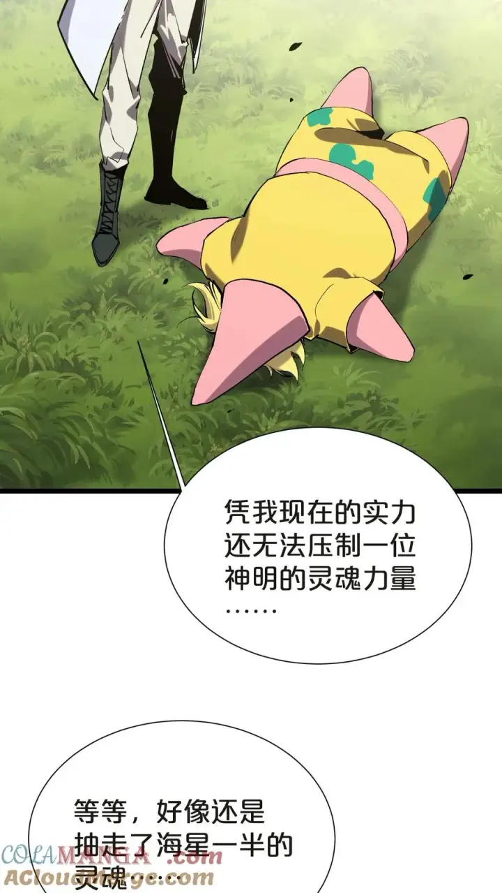 漫画《我在精神病院学斩神》第147话 我们一起捉水母第70张图