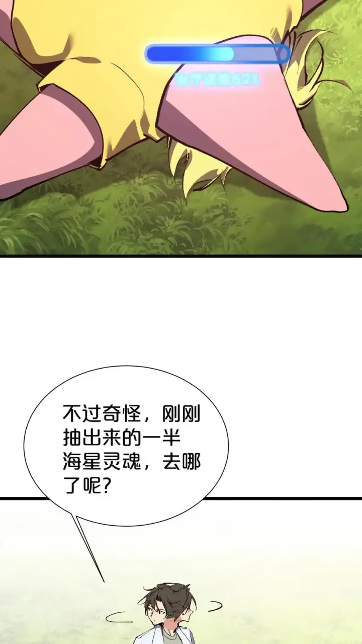 漫画《我在精神病院学斩神》第147话 我们一起捉水母第72张图