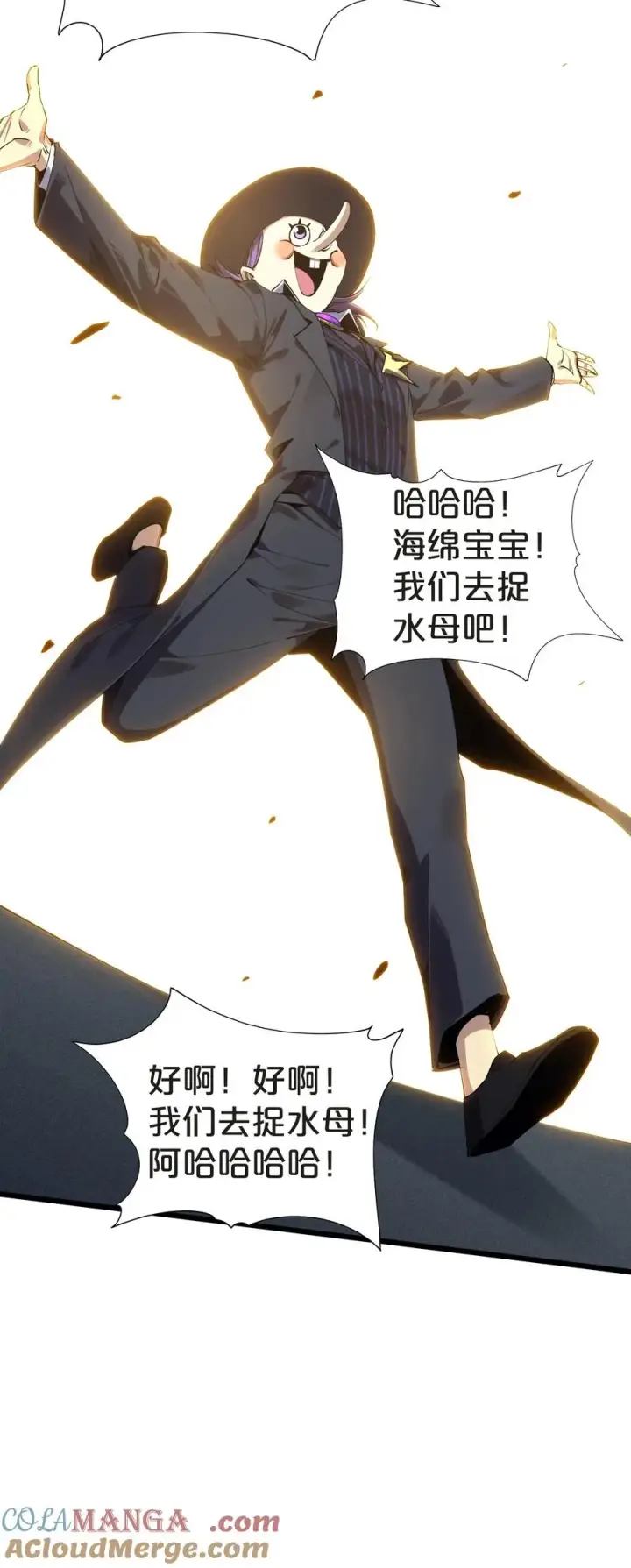 漫画《我在精神病院学斩神》第147话 我们一起捉水母第79张图
