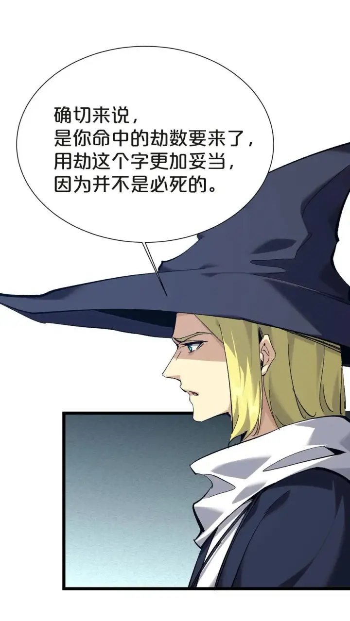 漫画《我在精神病院学斩神》第147话 我们一起捉水母第8张图