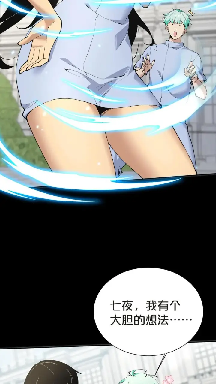 漫画《我在精神病院学斩神》第148话 喝茶第24张图