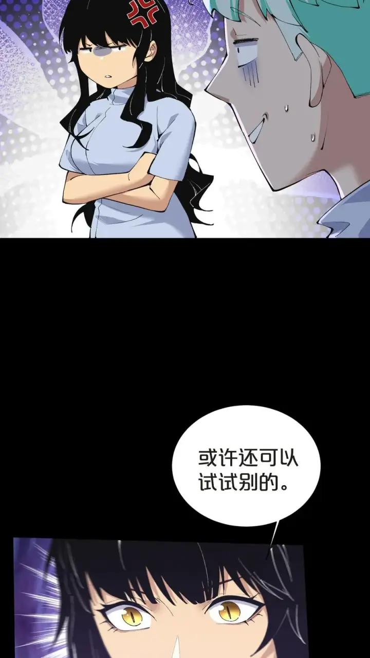漫画《我在精神病院学斩神》第148话 喝茶第26张图