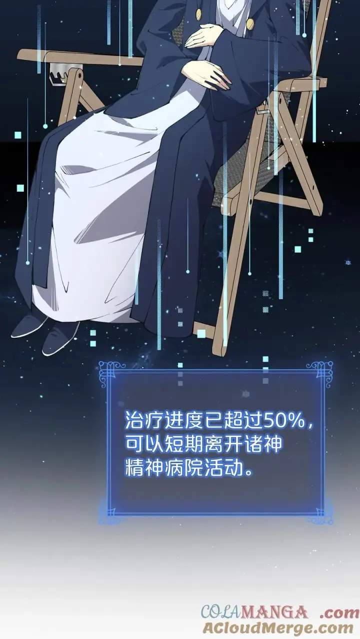 漫画《我在精神病院学斩神》第148话 喝茶第4张图