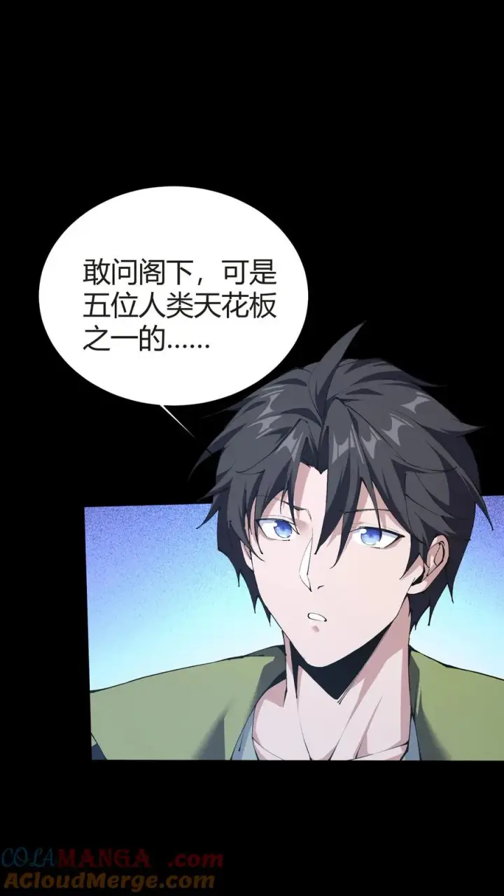 漫画《我在精神病院学斩神》第148话 喝茶第49张图