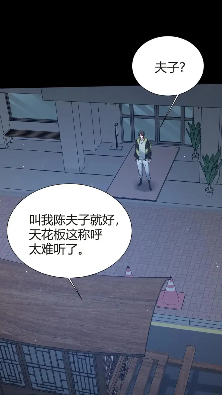 漫画《我在精神病院学斩神》第148话 喝茶第50张图