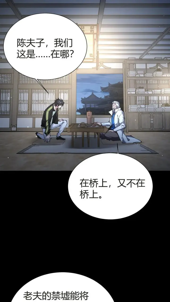 漫画《我在精神病院学斩神》第148话 喝茶第56张图