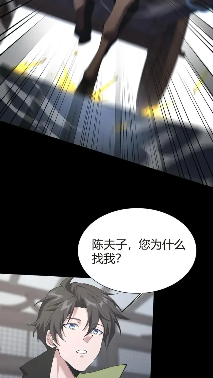 漫画《我在精神病院学斩神》第148话 喝茶第59张图