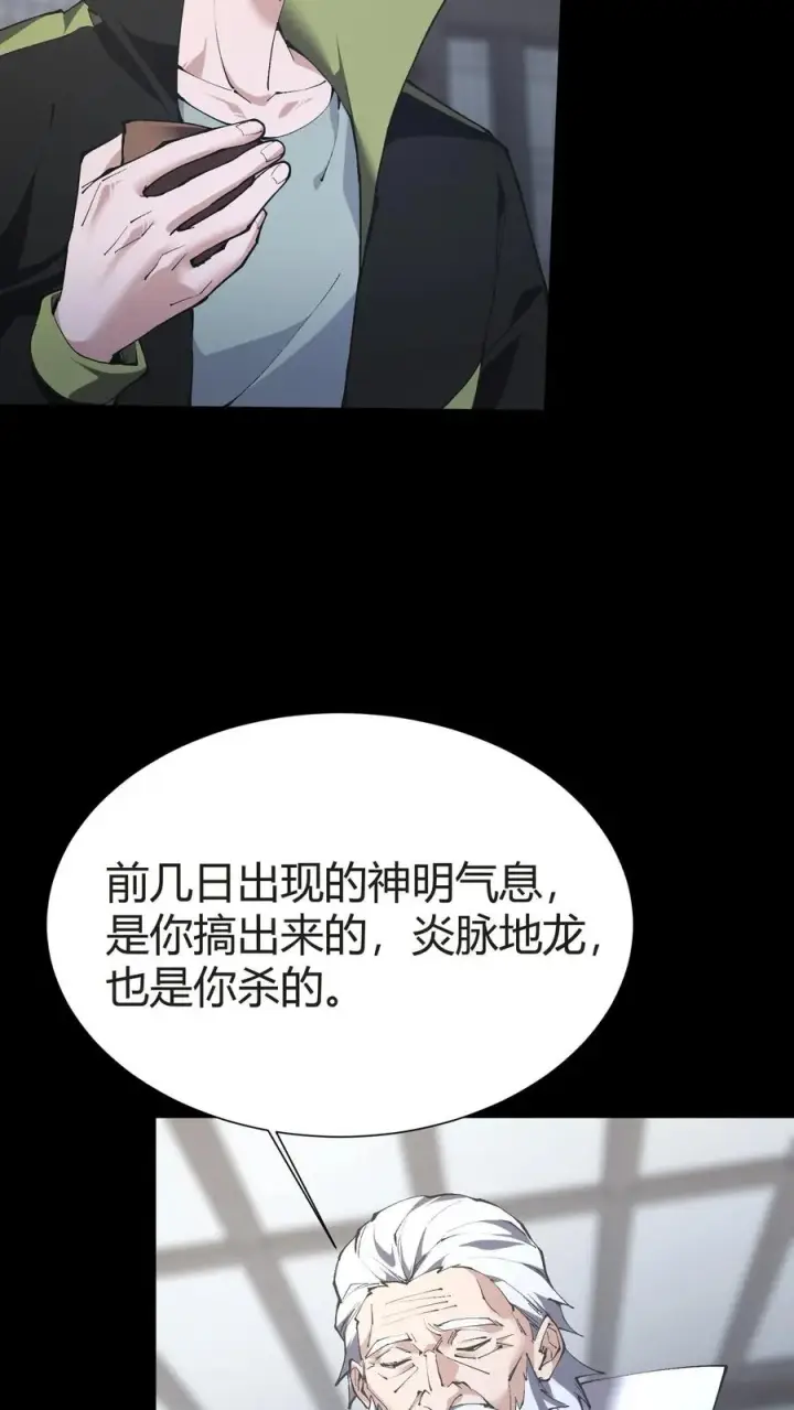 漫画《我在精神病院学斩神》第148话 喝茶第60张图