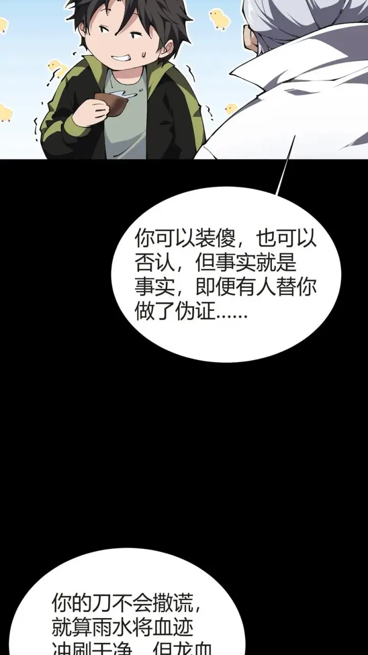 漫画《我在精神病院学斩神》第148话 喝茶第62张图