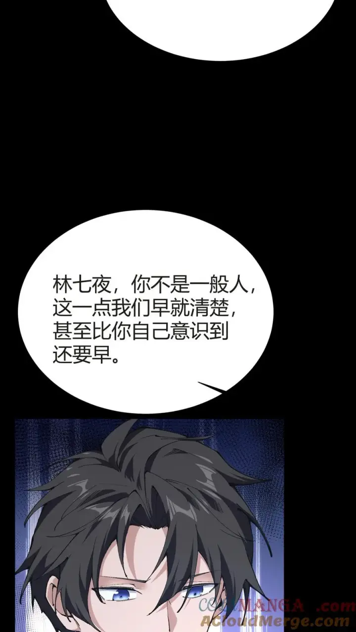 漫画《我在精神病院学斩神》第148话 喝茶第64张图