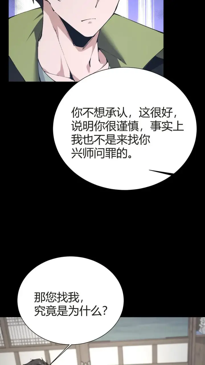 漫画《我在精神病院学斩神》第148话 喝茶第65张图