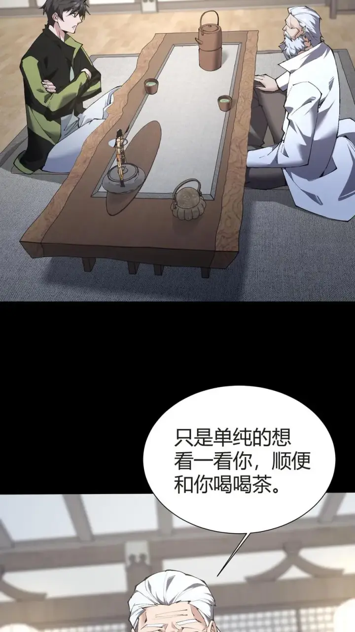 漫画《我在精神病院学斩神》第148话 喝茶第66张图