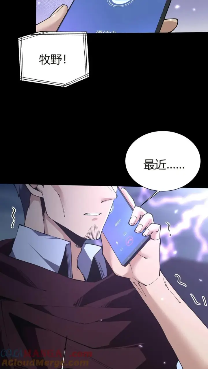 漫画《我在精神病院学斩神》第148话 喝茶第70张图