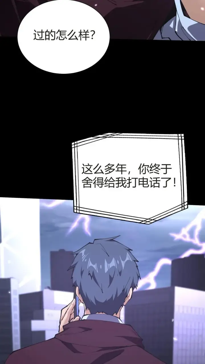 漫画《我在精神病院学斩神》第148话 喝茶第71张图