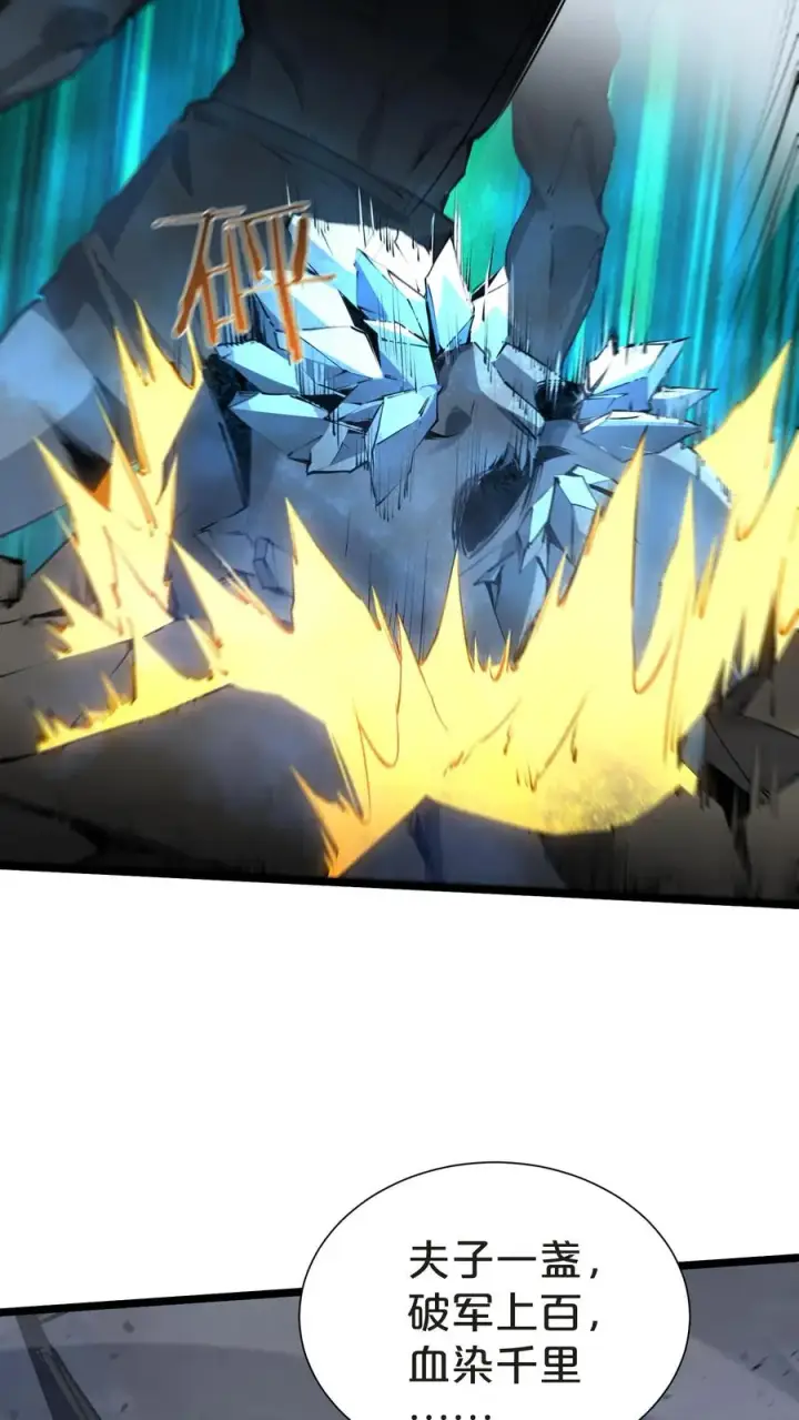 漫画《我在精神病院学斩神》第149话 夫子一盏第32张图