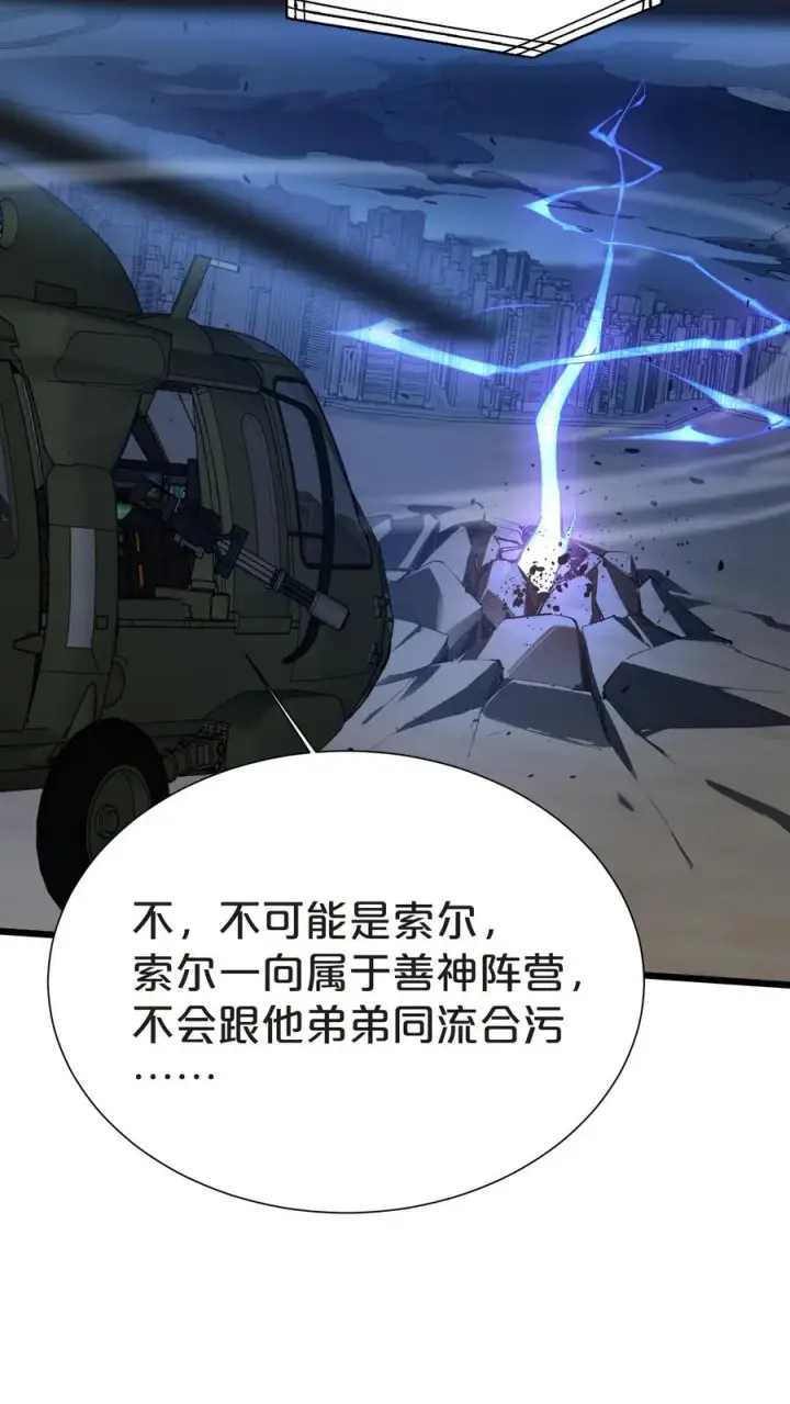 漫画《我在精神病院学斩神》第149话 夫子一盏第38张图