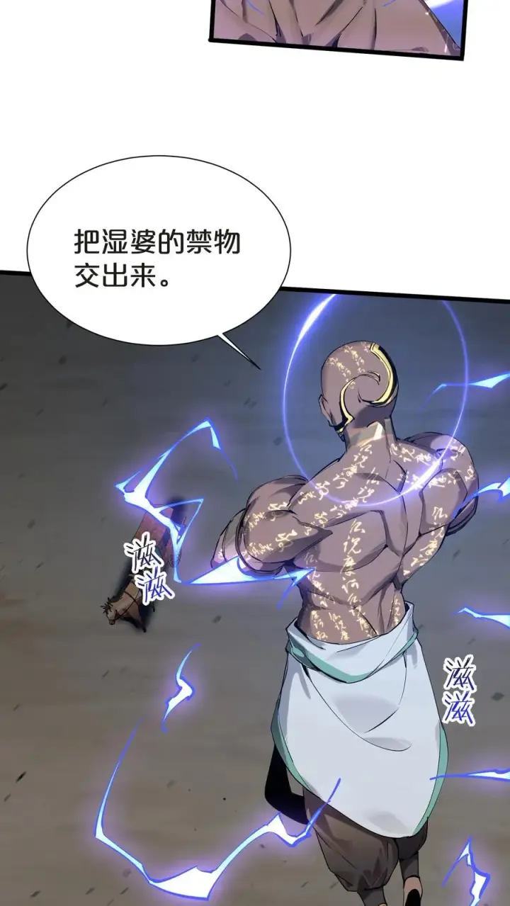 漫画《我在精神病院学斩神》第149话 夫子一盏第41张图
