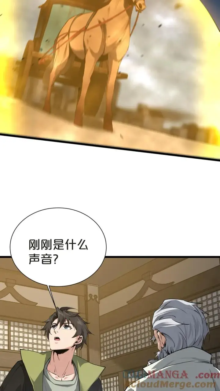 漫画《我在精神病院学斩神》第149话 夫子一盏第43张图