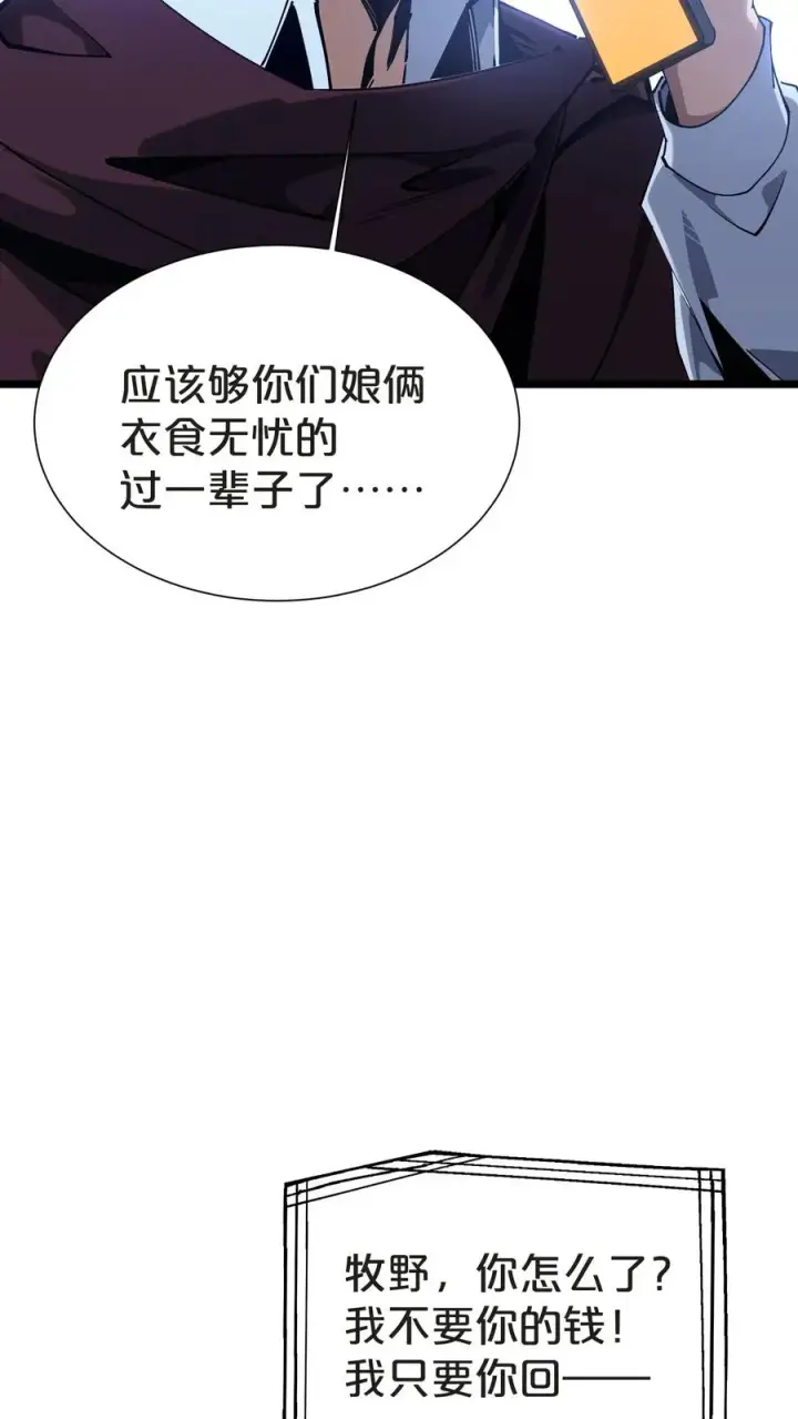 漫画《我在精神病院学斩神》第149话 夫子一盏第6张图