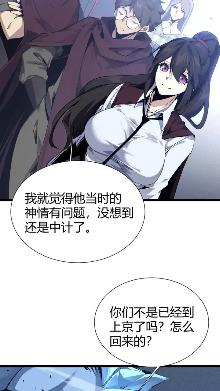 漫画《我在精神病院学斩神》第150话 我们的沧南第27张图